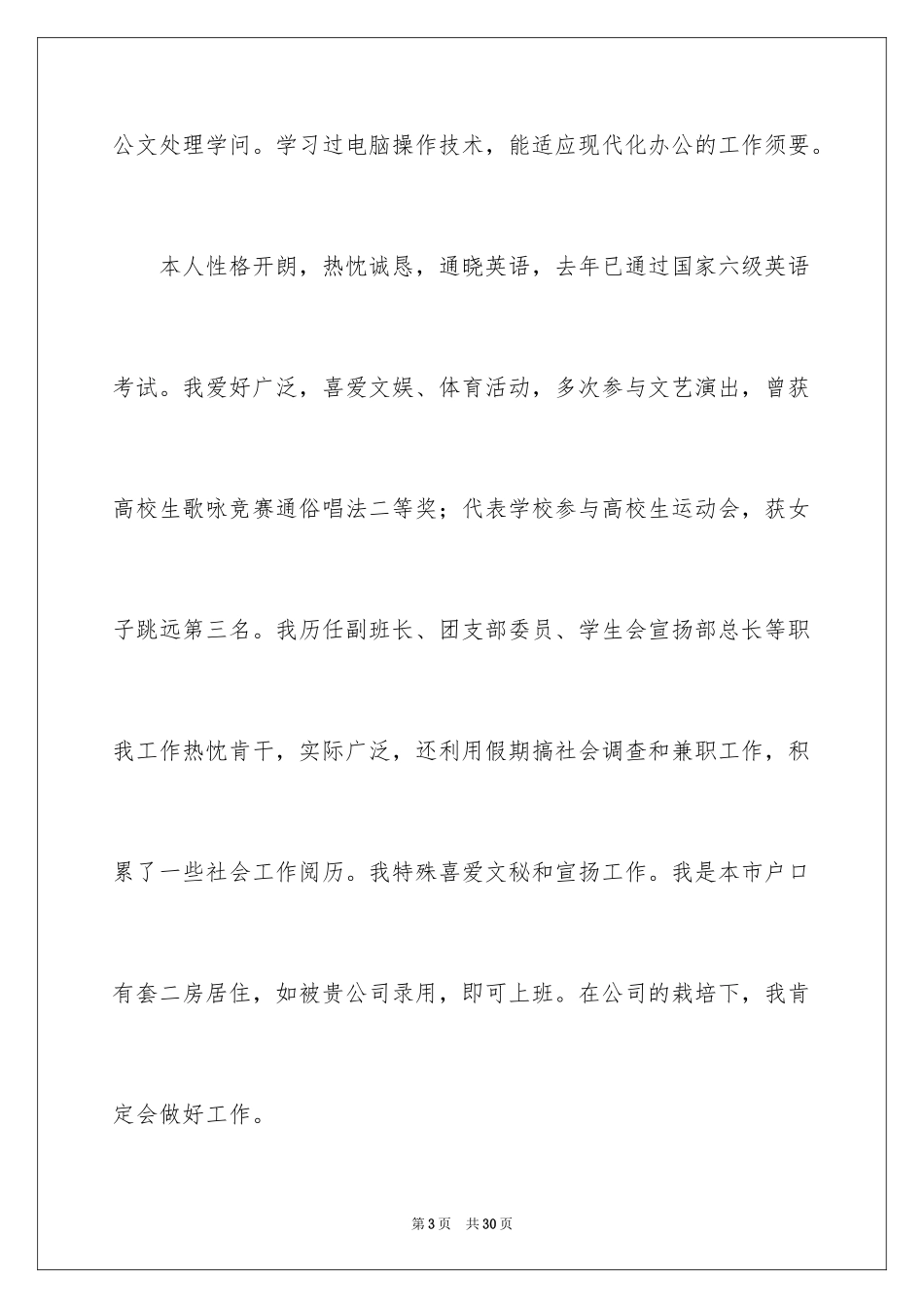2024大学生个人求职自荐信_22_第3页