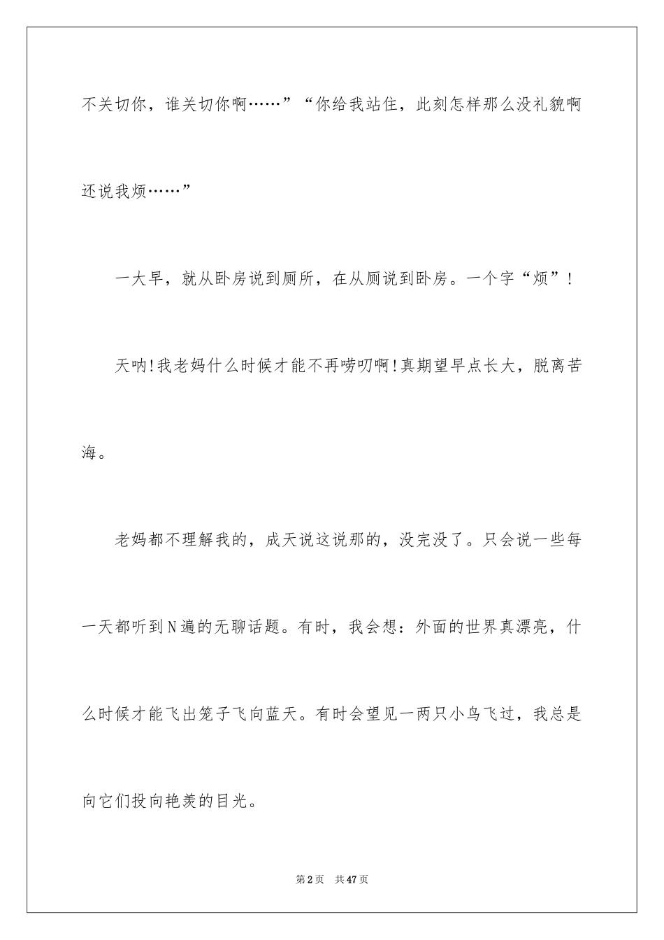 2024初中周记_135_第2页