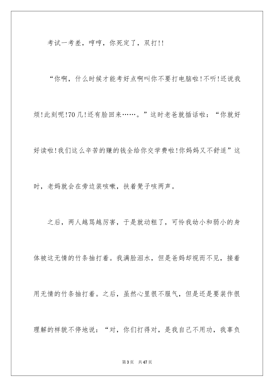 2024初中周记_135_第3页