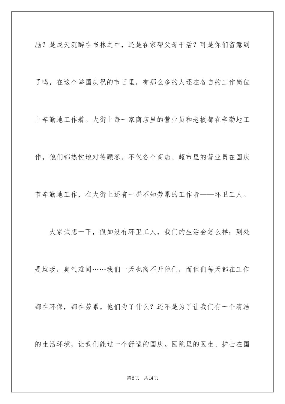 2024初一国庆节周记_1_第2页