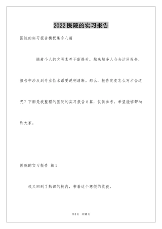 2024医院的实习报告_146