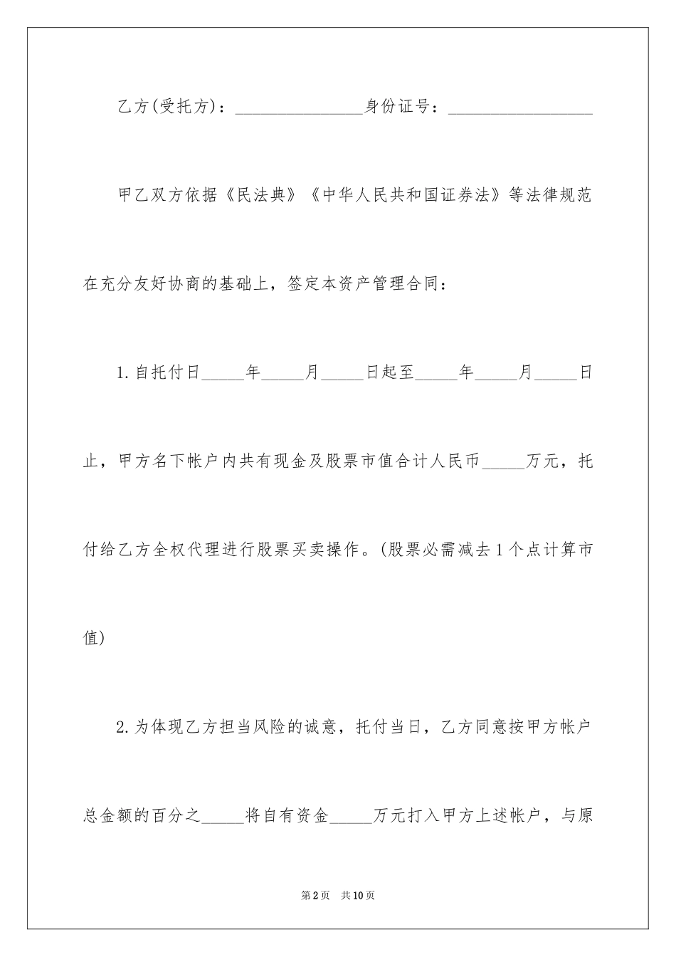 2024委托资产管理合同_2_第2页