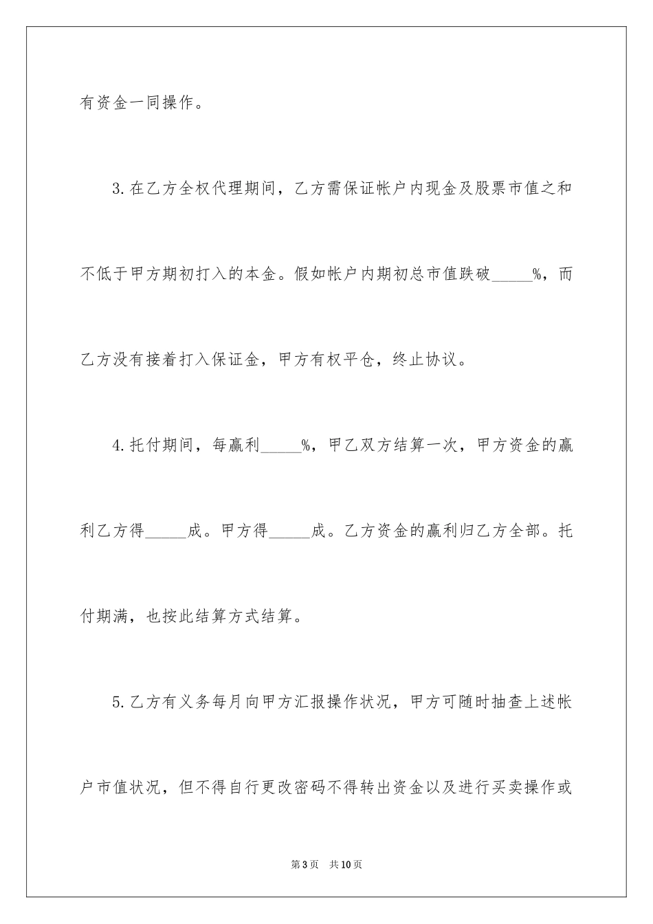 2024委托资产管理合同_2_第3页