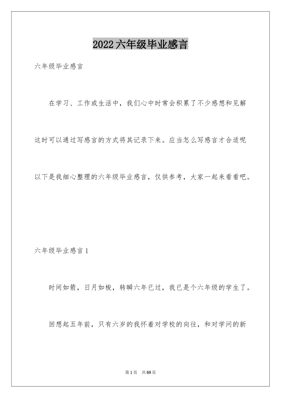 2024六年级毕业感言_10_第1页