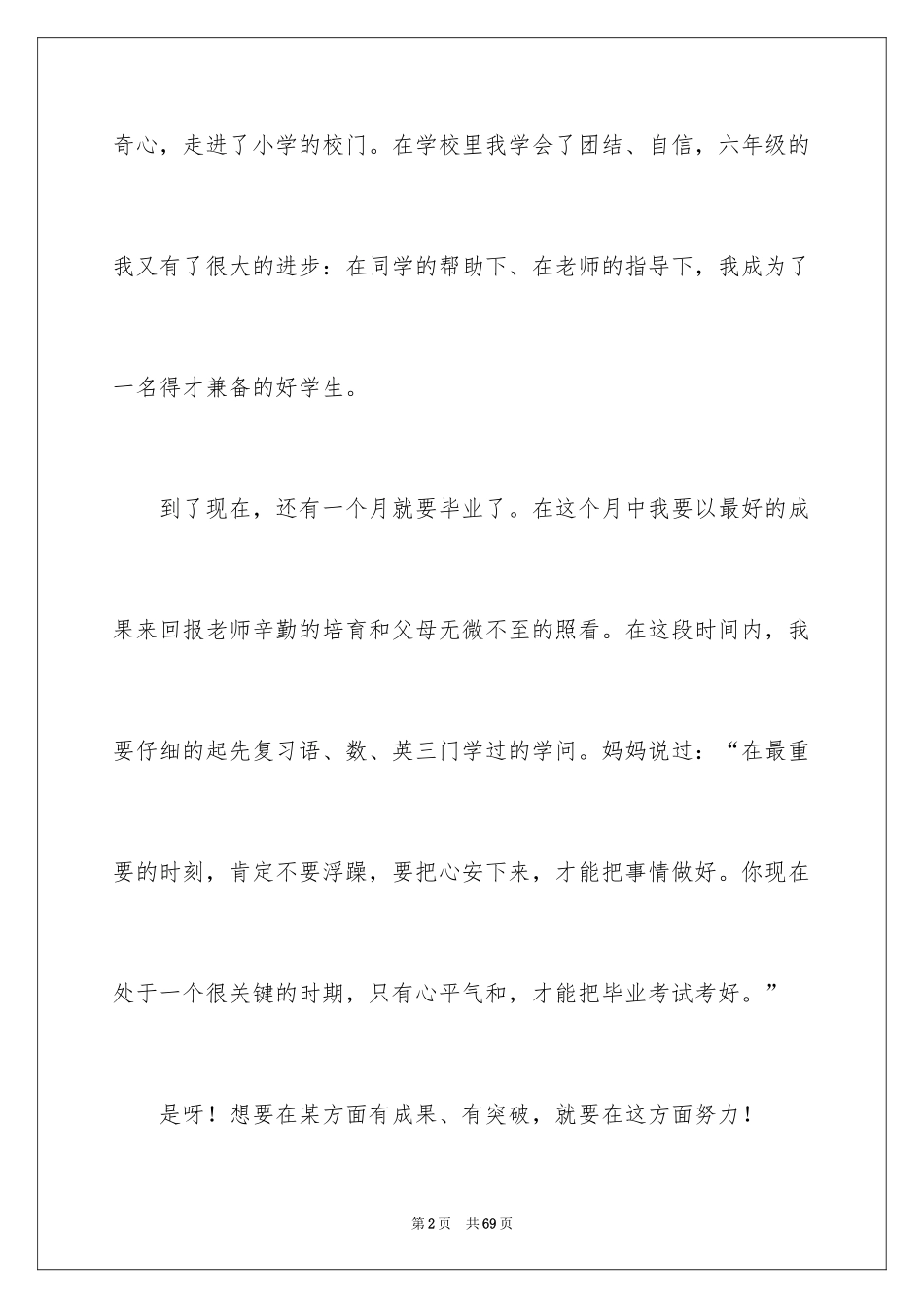 2024六年级毕业感言_10_第2页