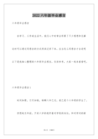 2024六年级毕业感言_10