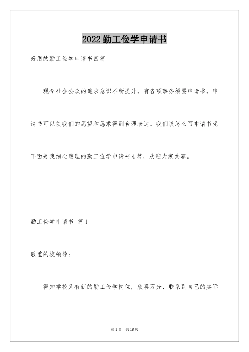 2024勤工俭学申请书_33_第1页