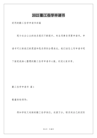 2024勤工俭学申请书_33