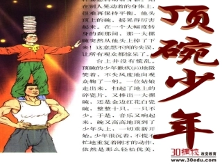 人教版小学语文六年级下册《顶碗少年》课件