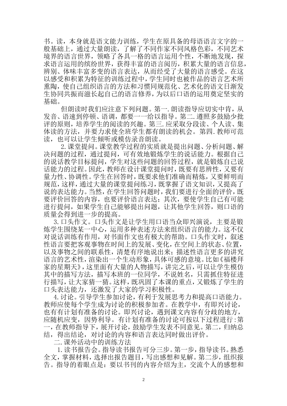 重视说话教学提高表达能力_第2页