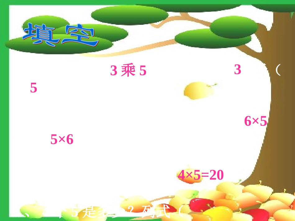 人教版二年级数学上册七的乘法口诀课件_第2页