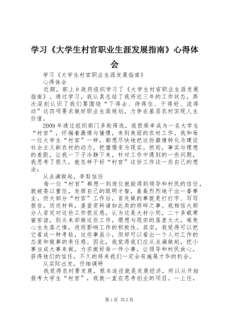 学习《大学生村官职业生涯发展指南》心得体会