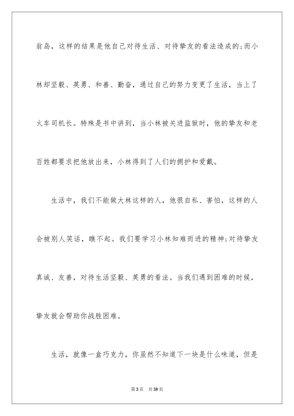 2024大林和小林读后感_10_第3页