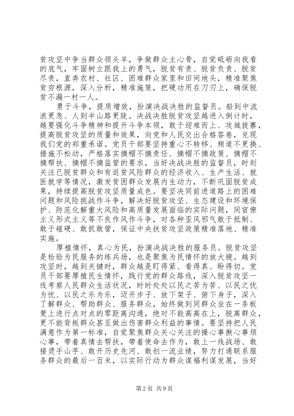20XX年党员决战决胜脱贫攻坚战的心得感想六篇_第2页