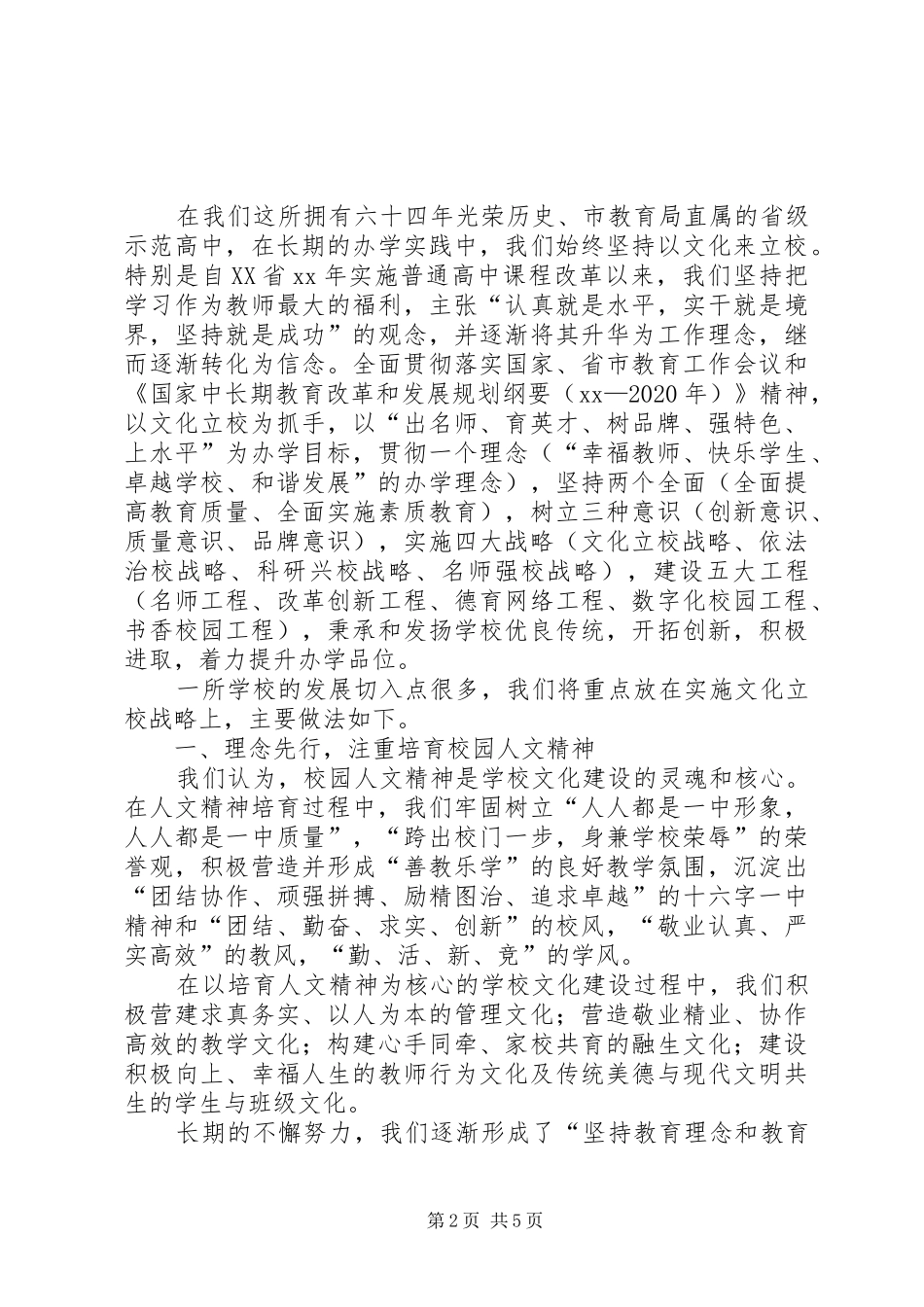 “316工程”汇报会体会：满园秋色伴书香_第2页