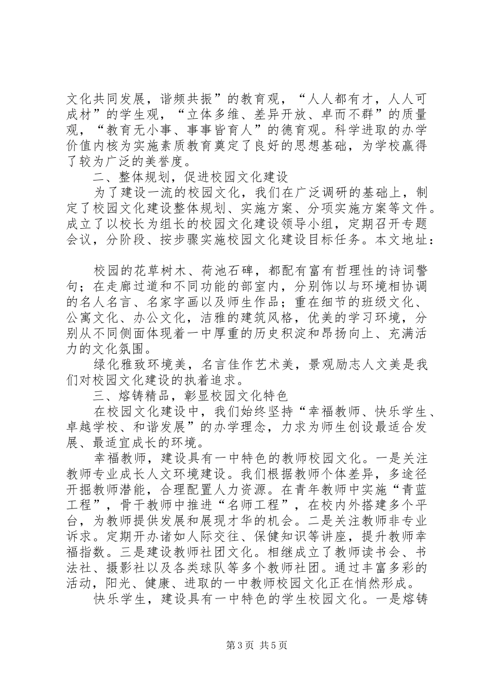 “316工程”汇报会体会：满园秋色伴书香_第3页