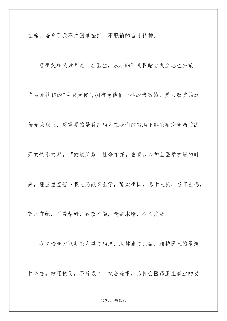 2024医学求职信_36_第3页