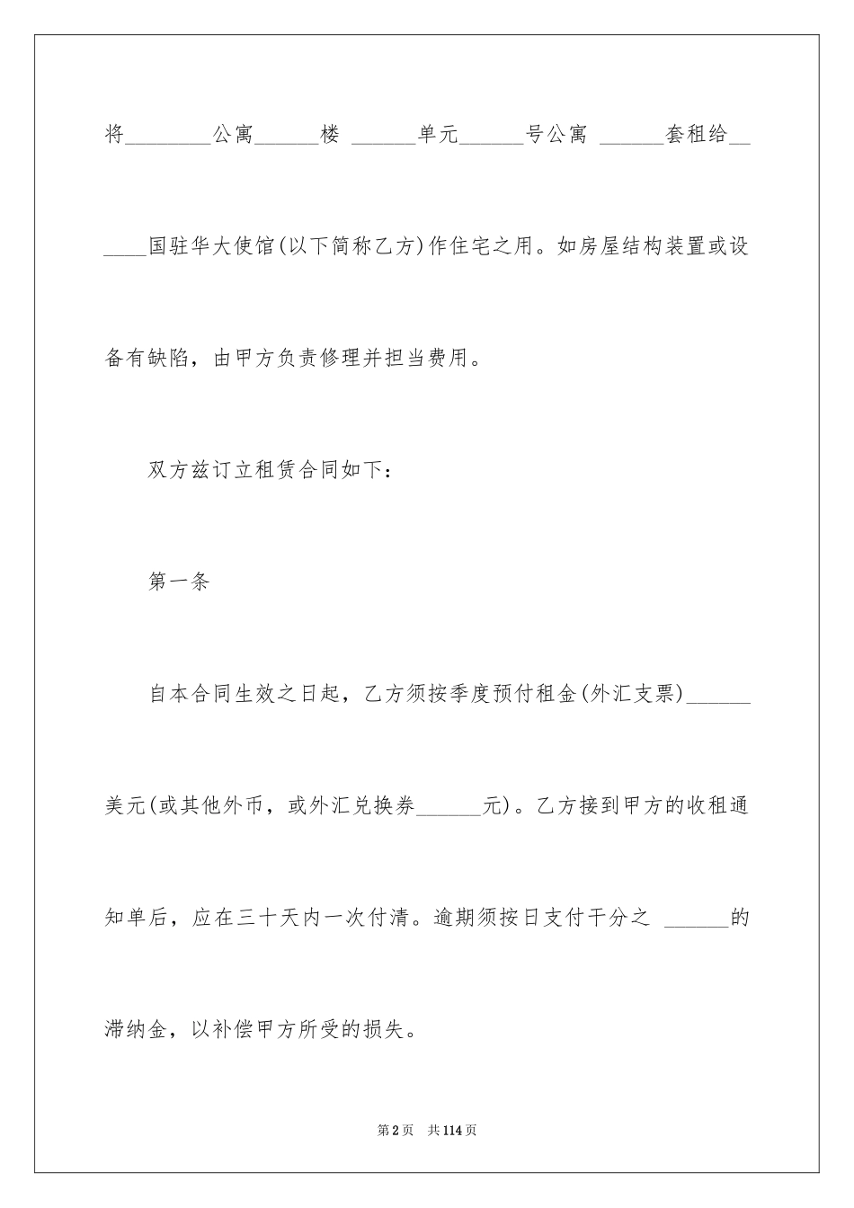 2024公寓租赁合同_4_第2页