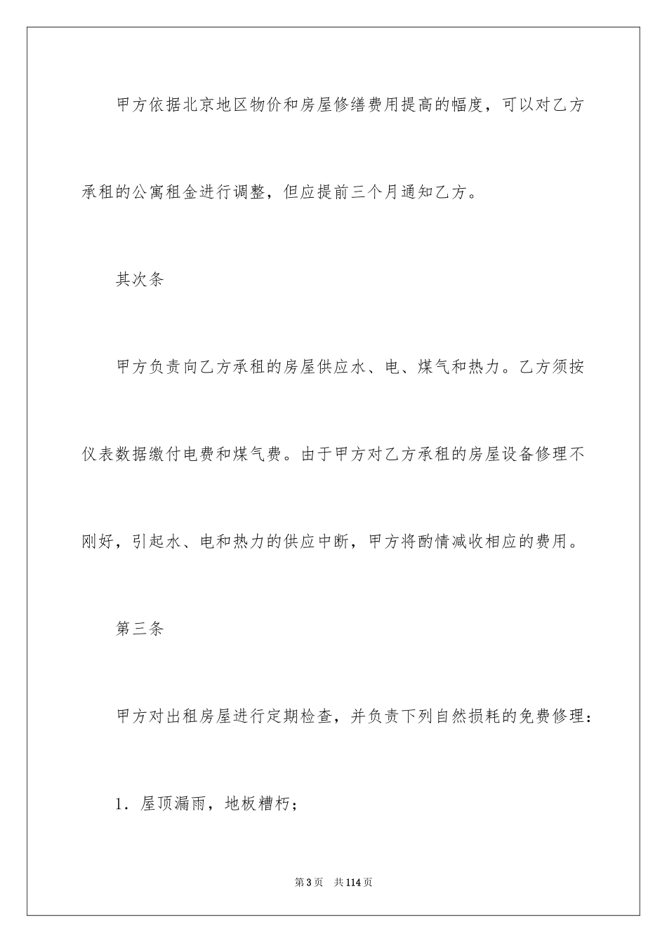 2024公寓租赁合同_4_第3页