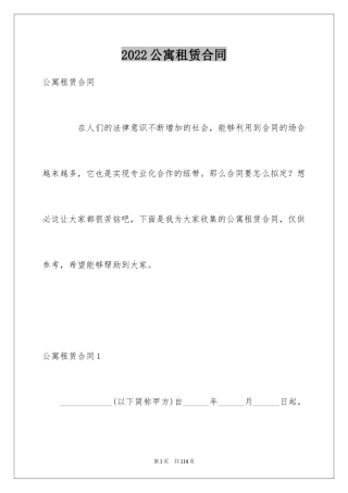 2024公寓租赁合同_4