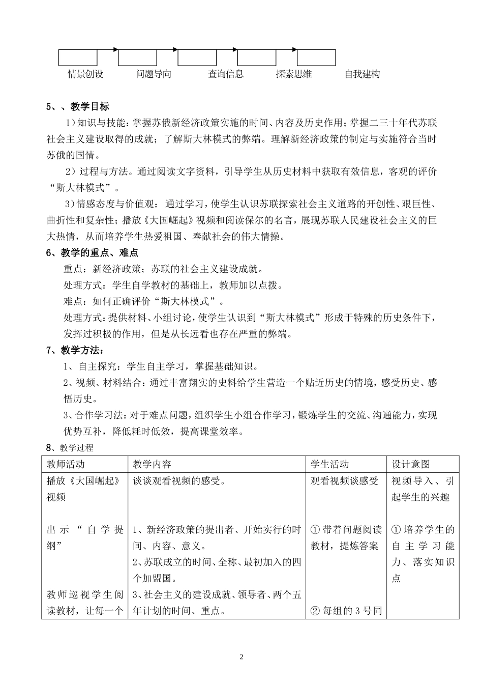 《对社会主义道路的探索》教学设计_第2页
