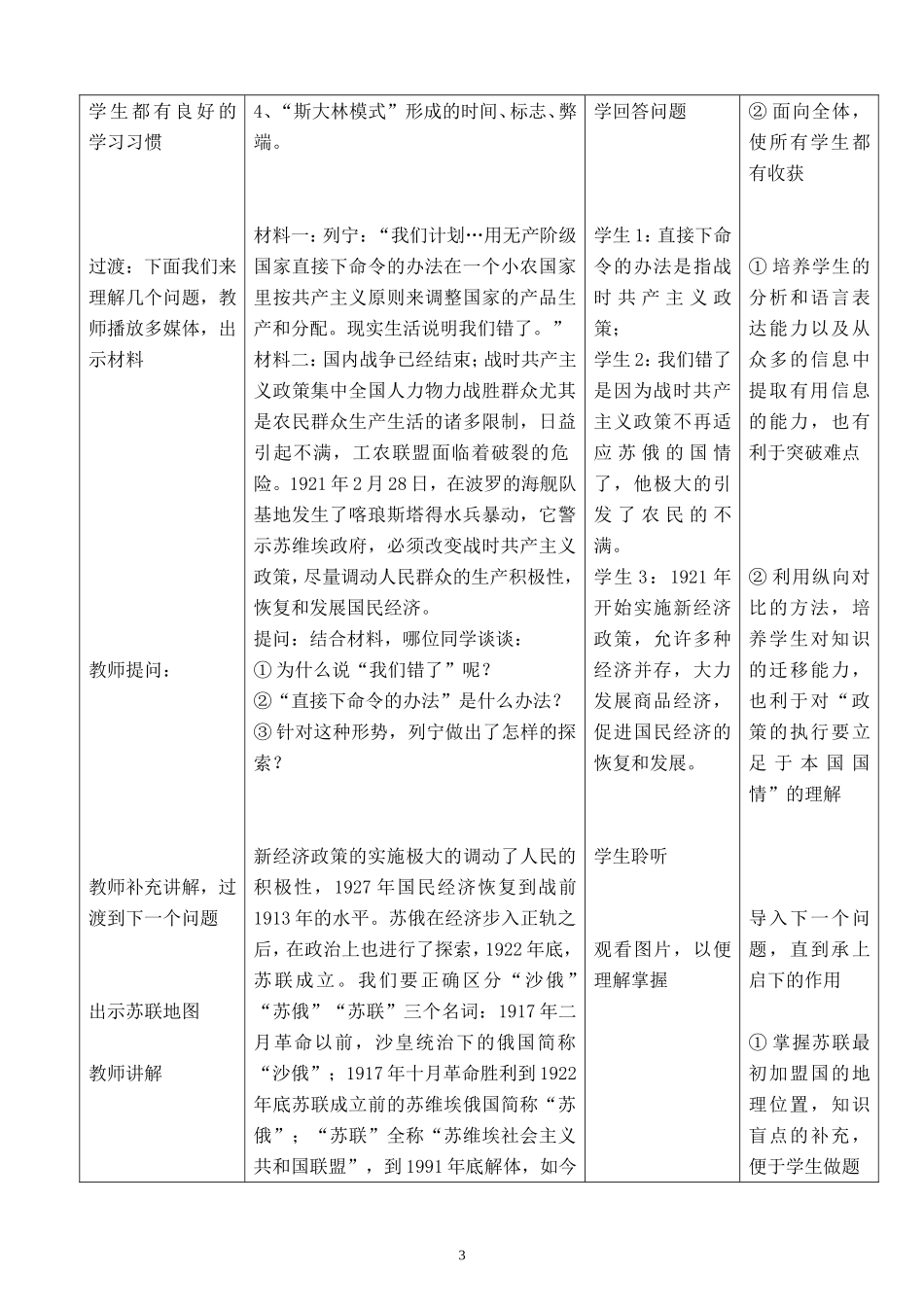《对社会主义道路的探索》教学设计_第3页