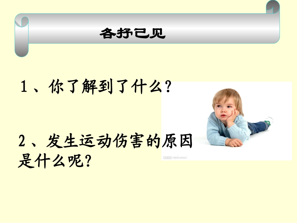 小学生体育安全常识_第3页