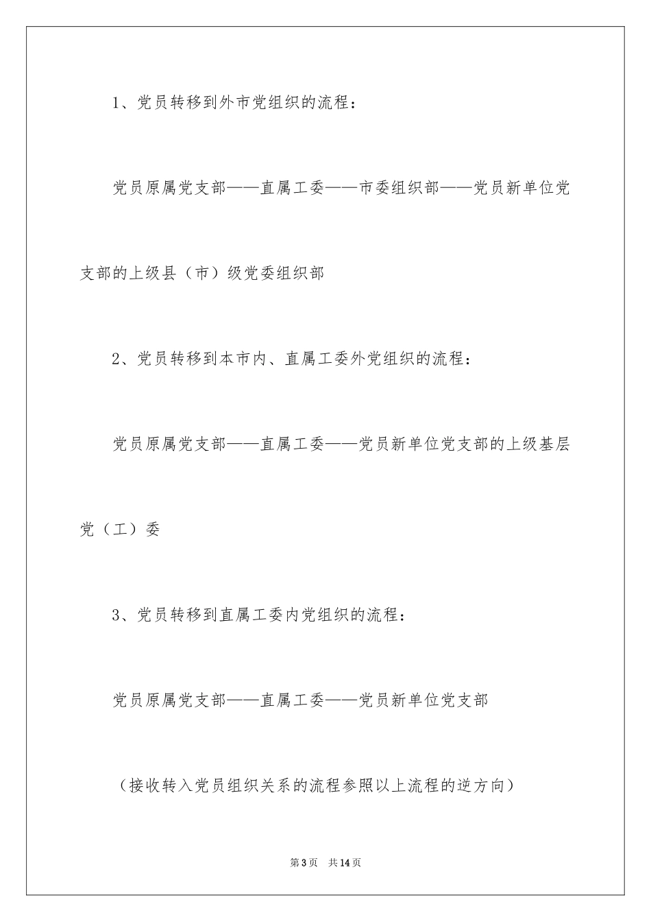 2024党员关系组织介绍信_第3页