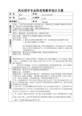 王静分式方程二
