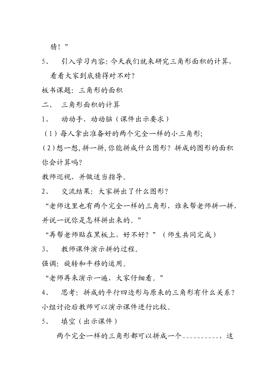 三角形的面积教学设计_第2页