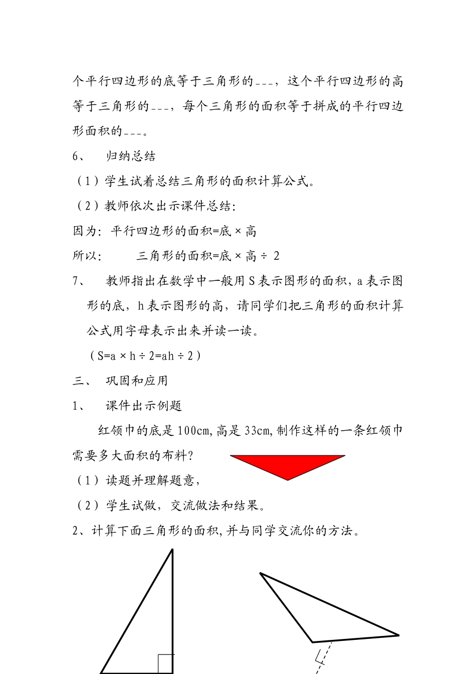 三角形的面积教学设计_第3页