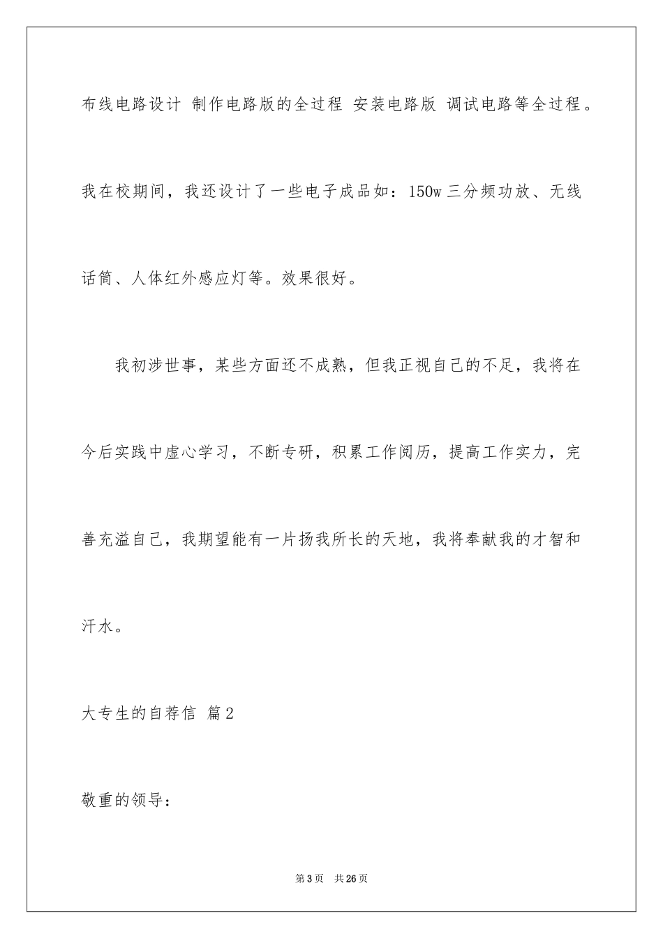 2024大专生的自荐信_2_第3页