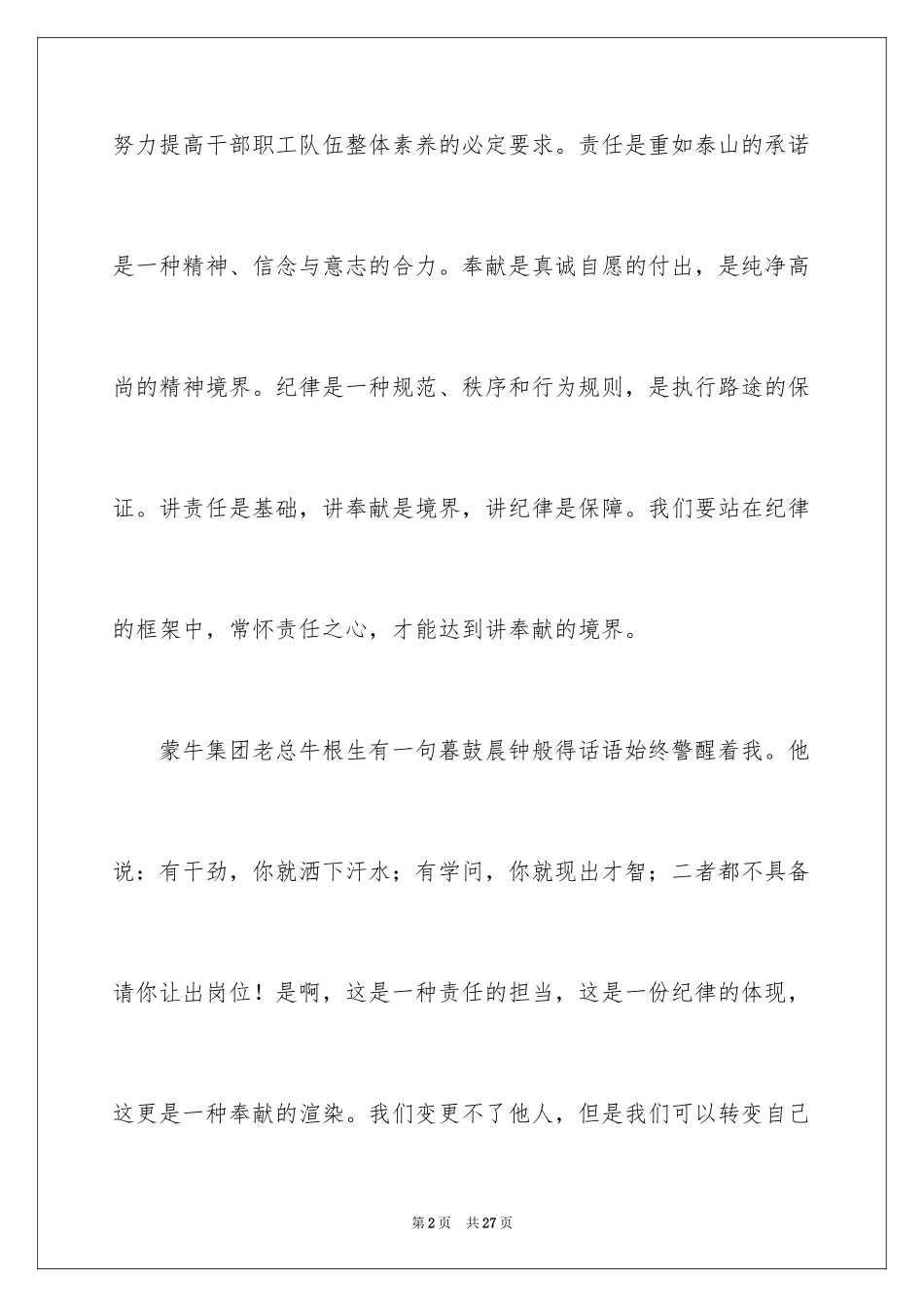 2024太平三讲演讲稿_第2页