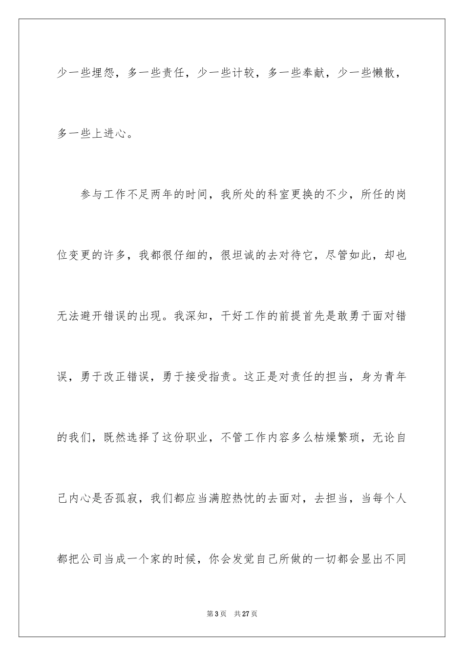 2024太平三讲演讲稿_第3页