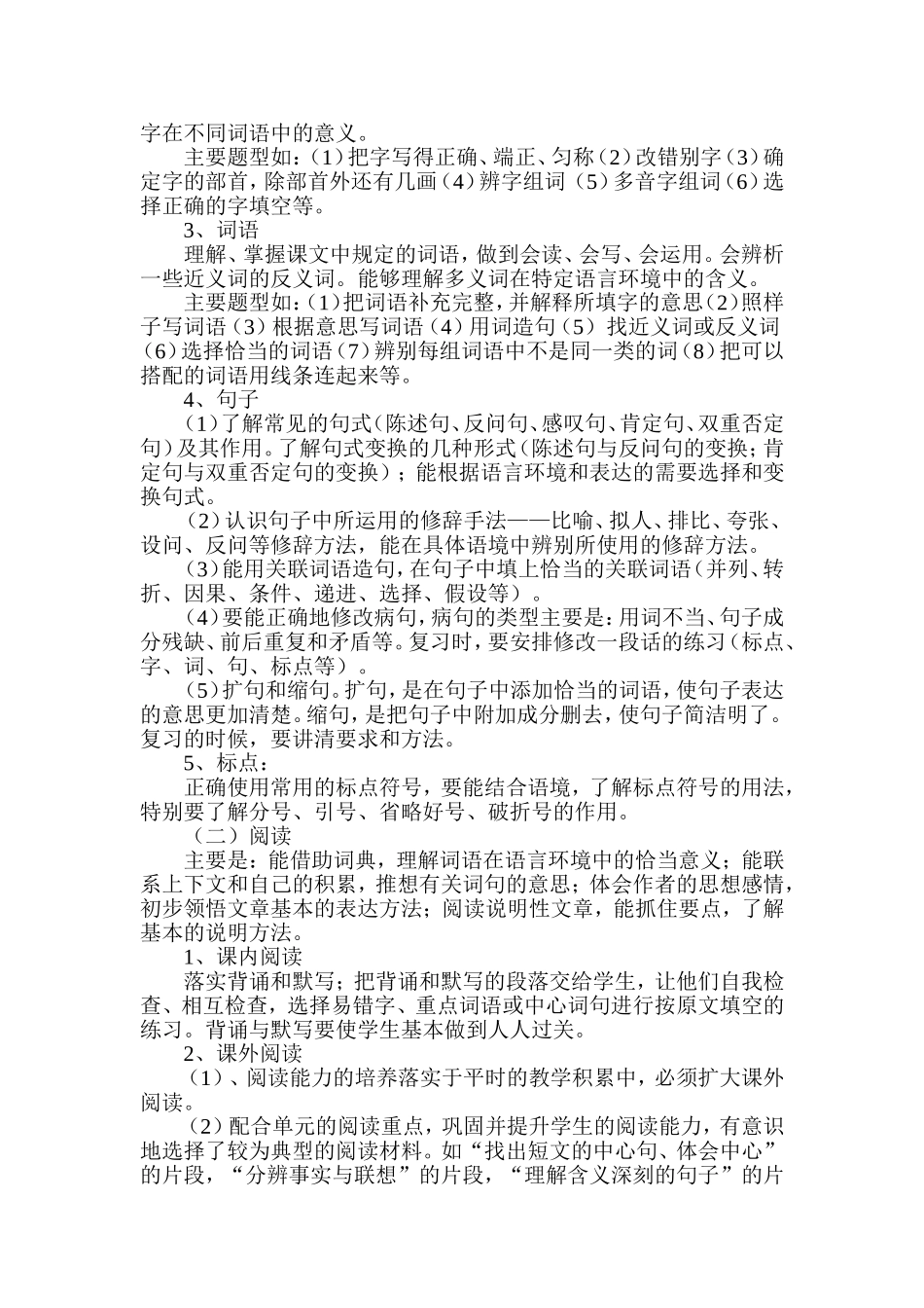 三江第一小学语文毕业复习计划_第2页