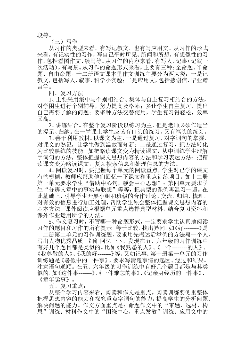 三江第一小学语文毕业复习计划_第3页