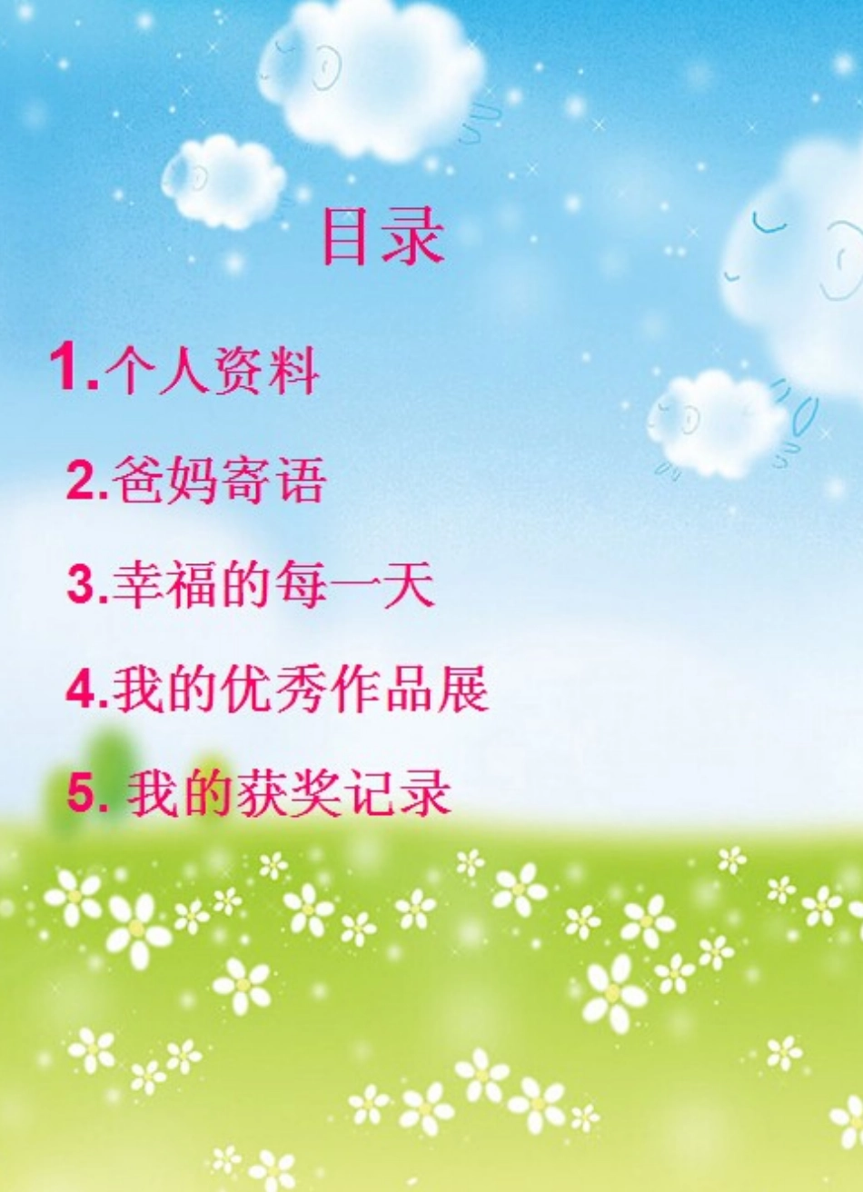 小学生成长记录档案PPT_第2页