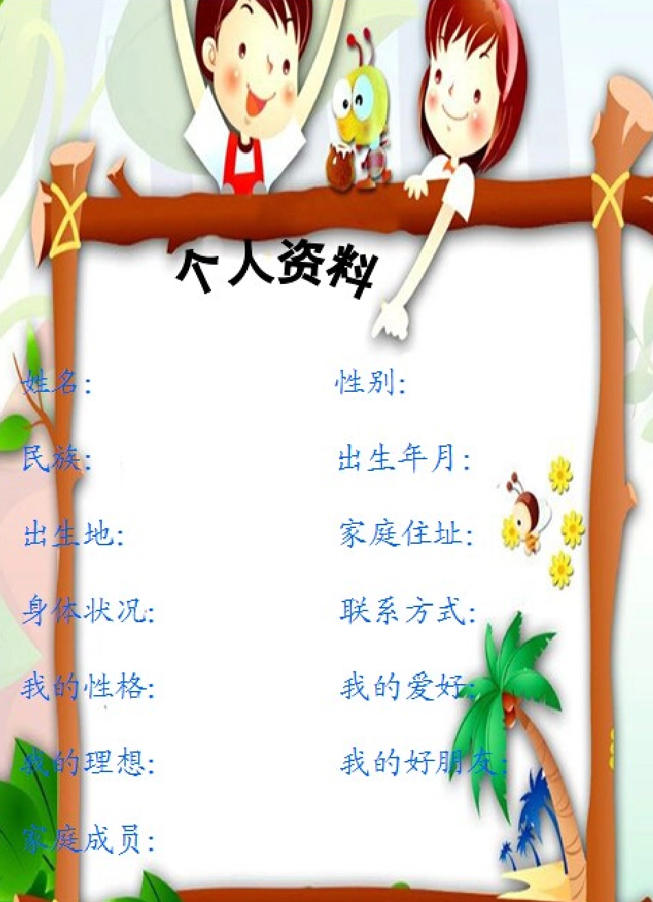小学生成长记录档案PPT_第3页