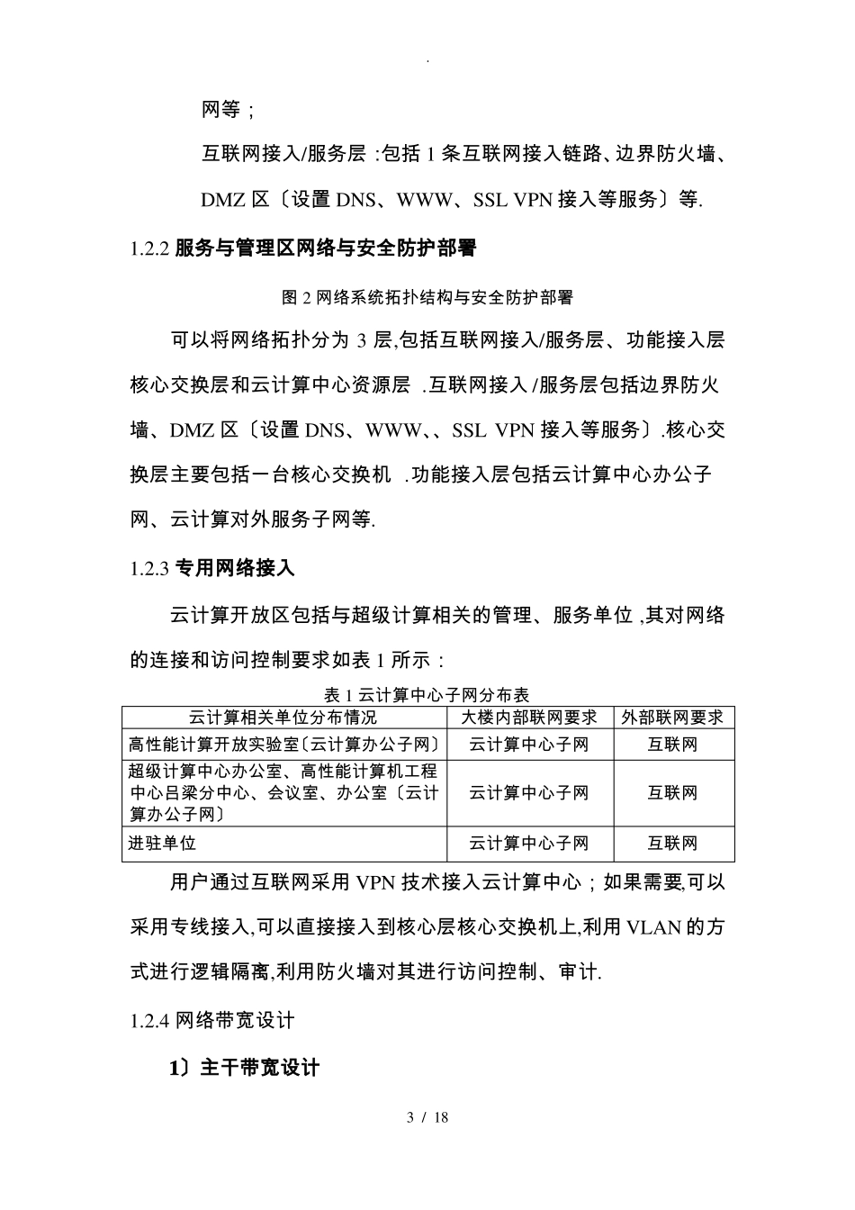 超级计算中心网络系统建设可研方案-基础网络部分_第3页