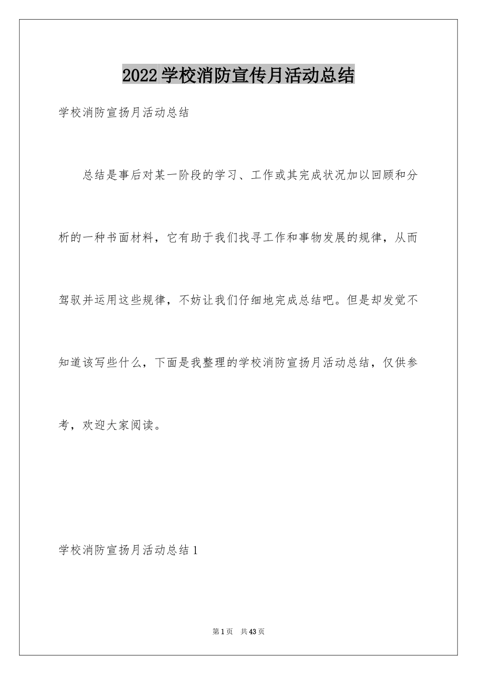 2024学校消防宣传月活动总结_2_第1页