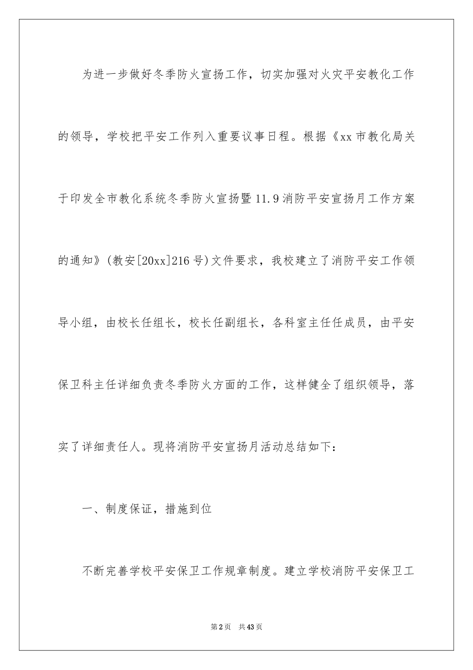 2024学校消防宣传月活动总结_2_第2页