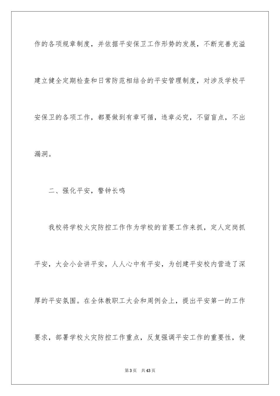 2024学校消防宣传月活动总结_2_第3页