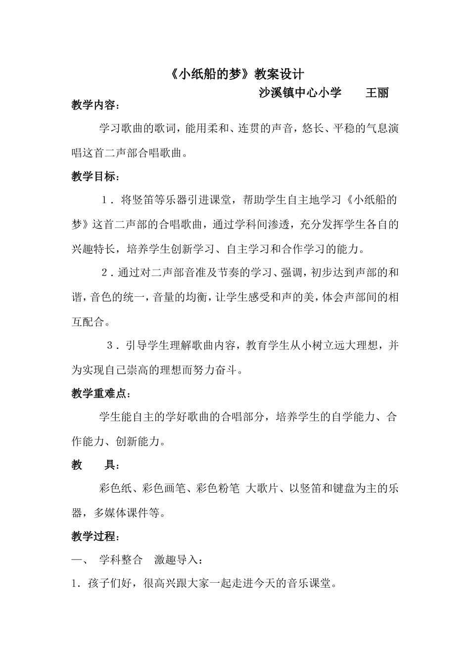 小纸船的梦教学设计_第1页