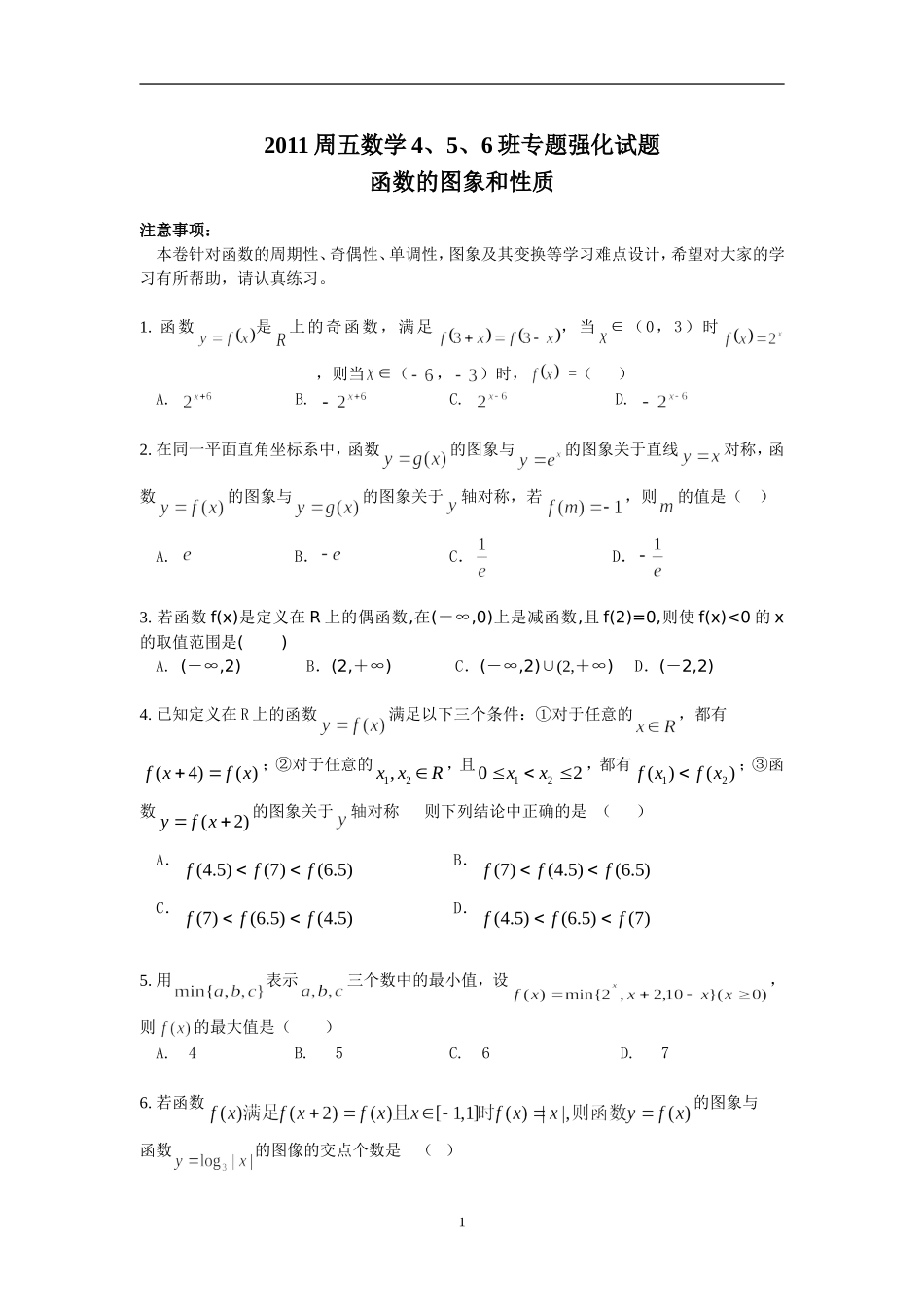 2011理科补短班（2）_第1页