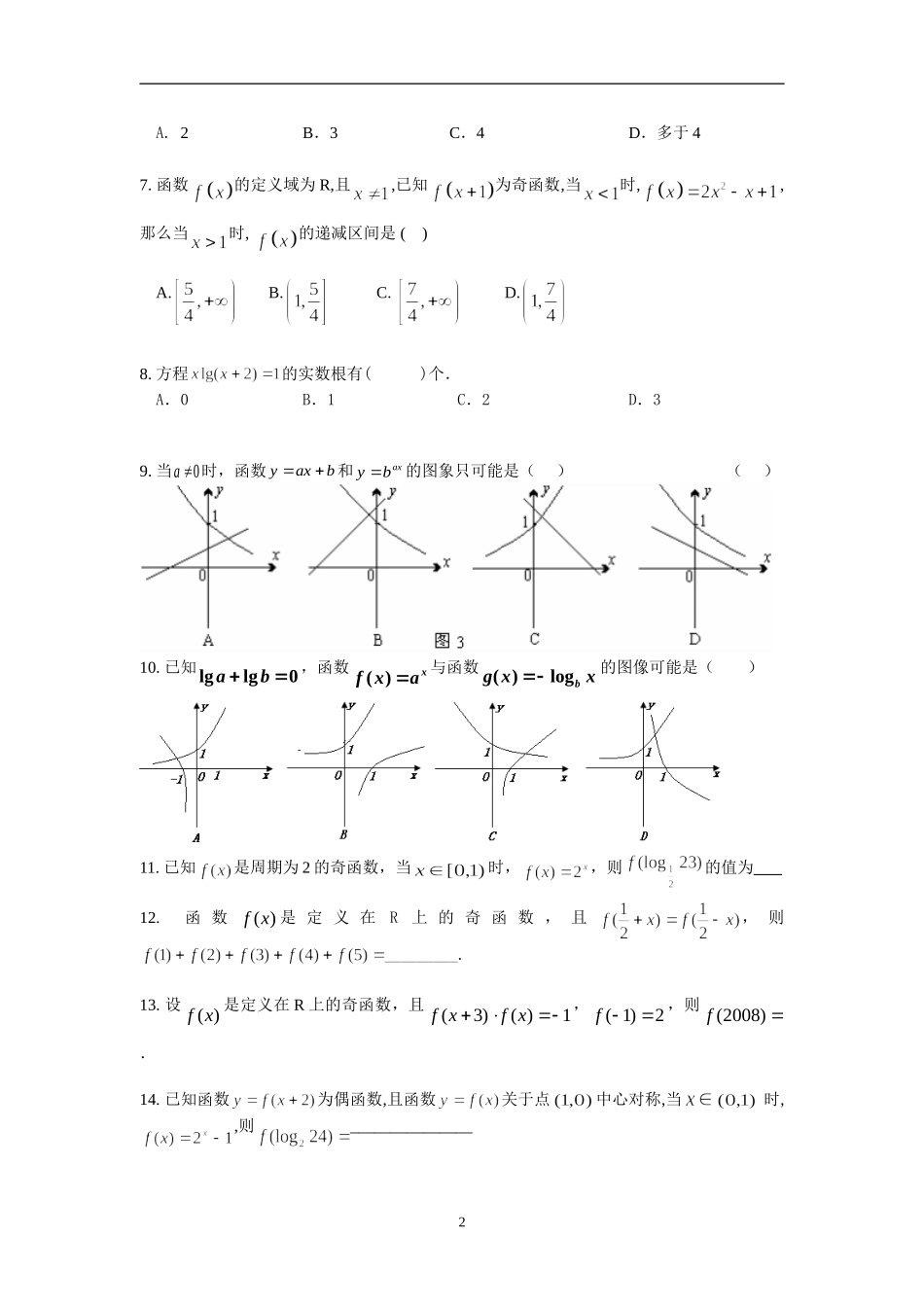 2011理科补短班（2）_第2页