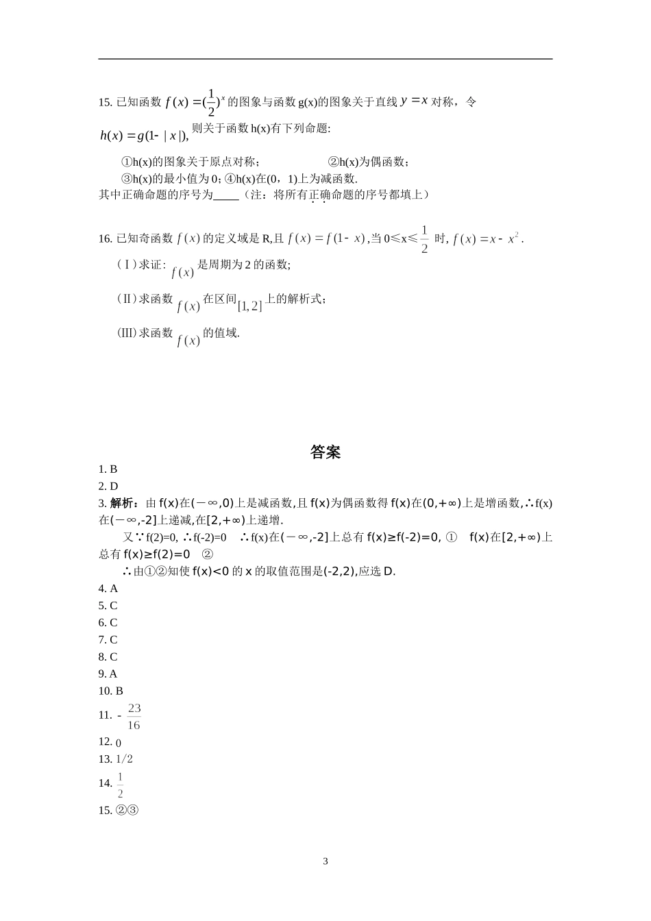 2011理科补短班（2）_第3页
