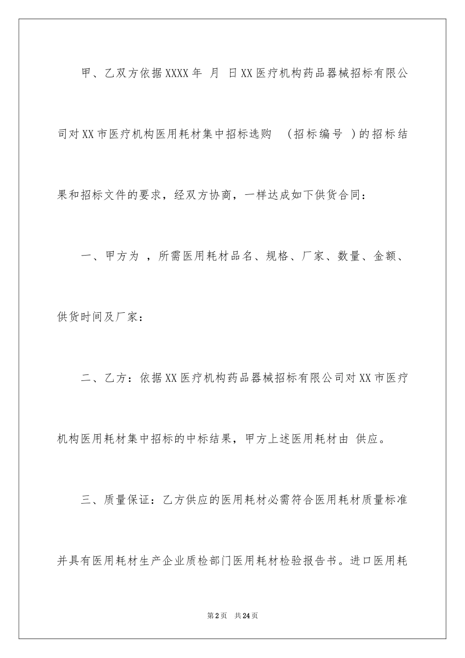 2024医药采购合同_4_第2页