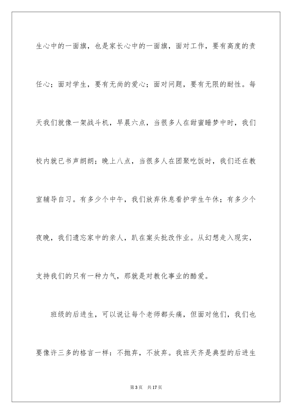 2024做人民满意的教师演讲稿_11_第3页