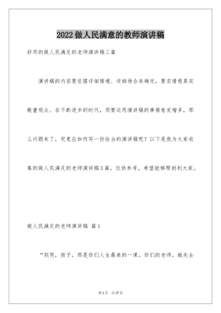 2024做人民满意的教师演讲稿_11