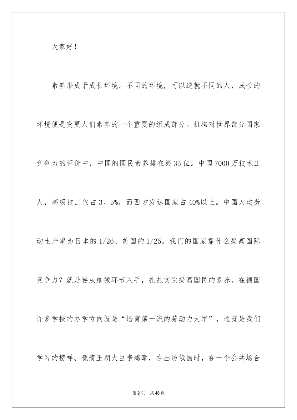 2024大学生素质演讲稿_3_第2页